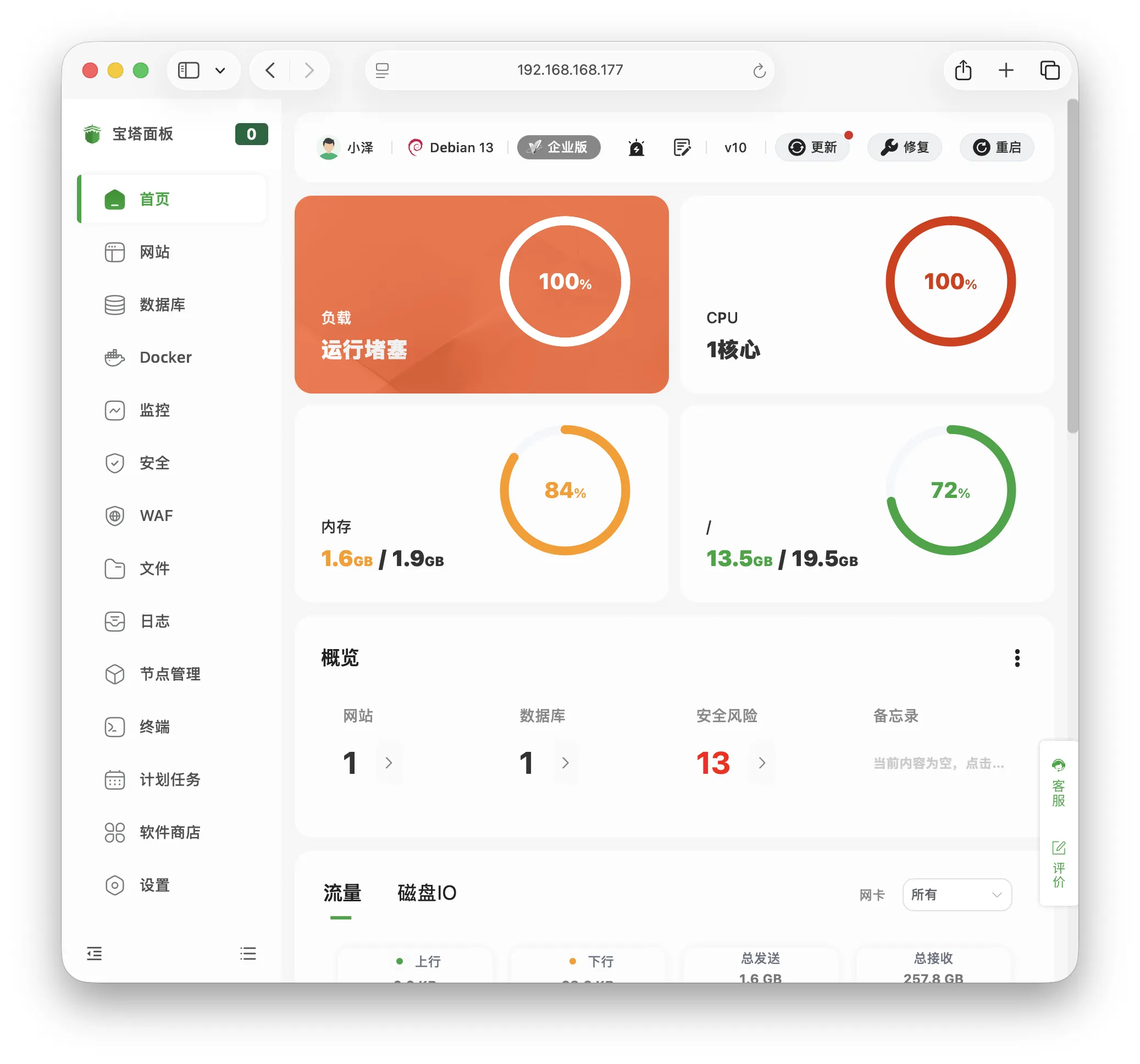 宝塔面板新 UI 一览,更现代的视觉质感与清爽体验-主机资讯-VPS商家前沿资讯