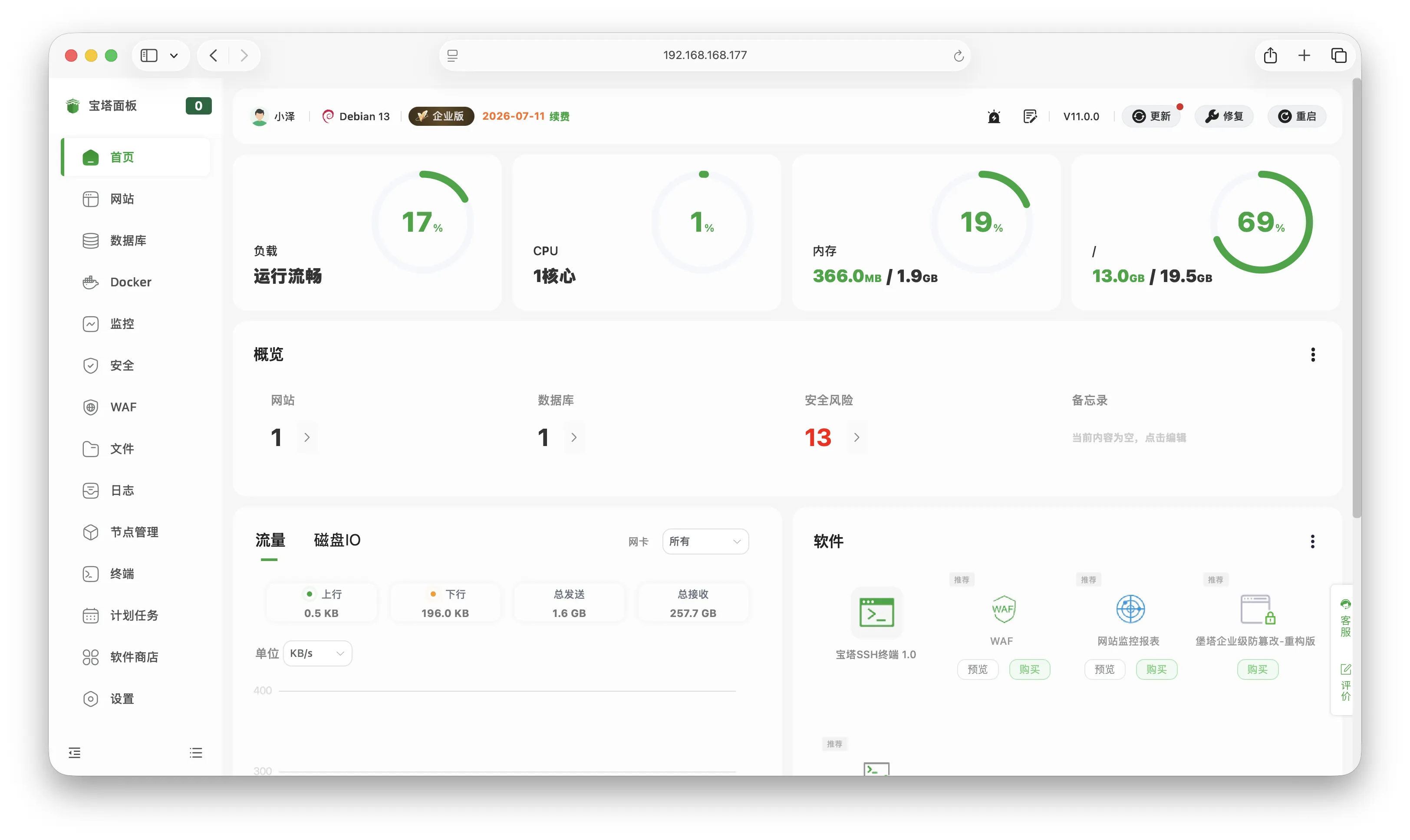 宝塔面板新 UI 一览,更现代的视觉质感与清爽体验-主机资讯-VPS商家前沿资讯