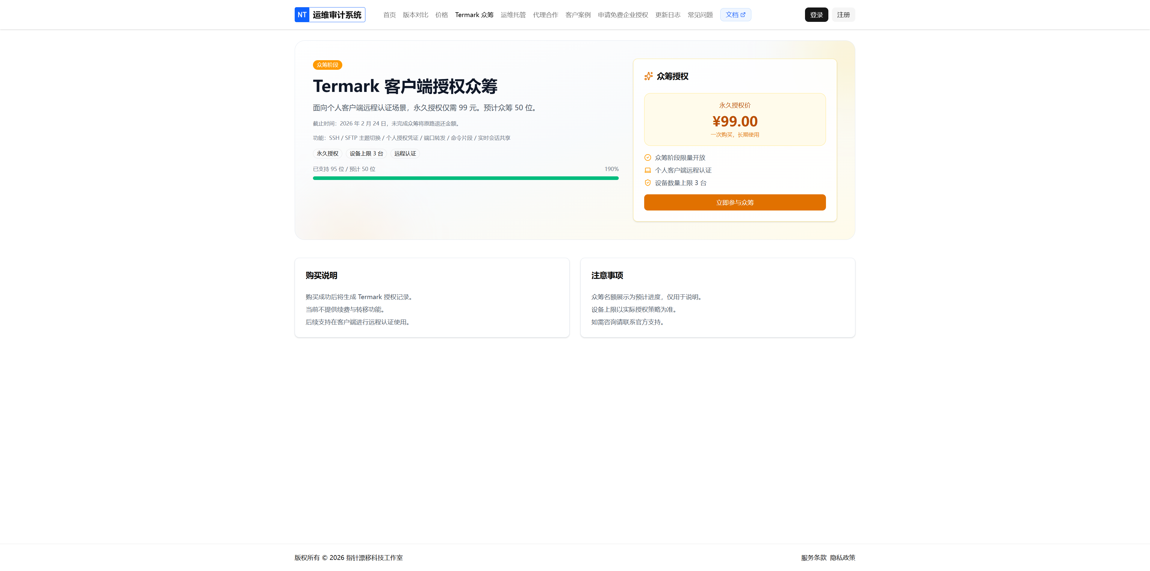Termark 远程连接工具众筹预售，终身授权仅需 99 元-主机资讯-VPS商家前沿资讯